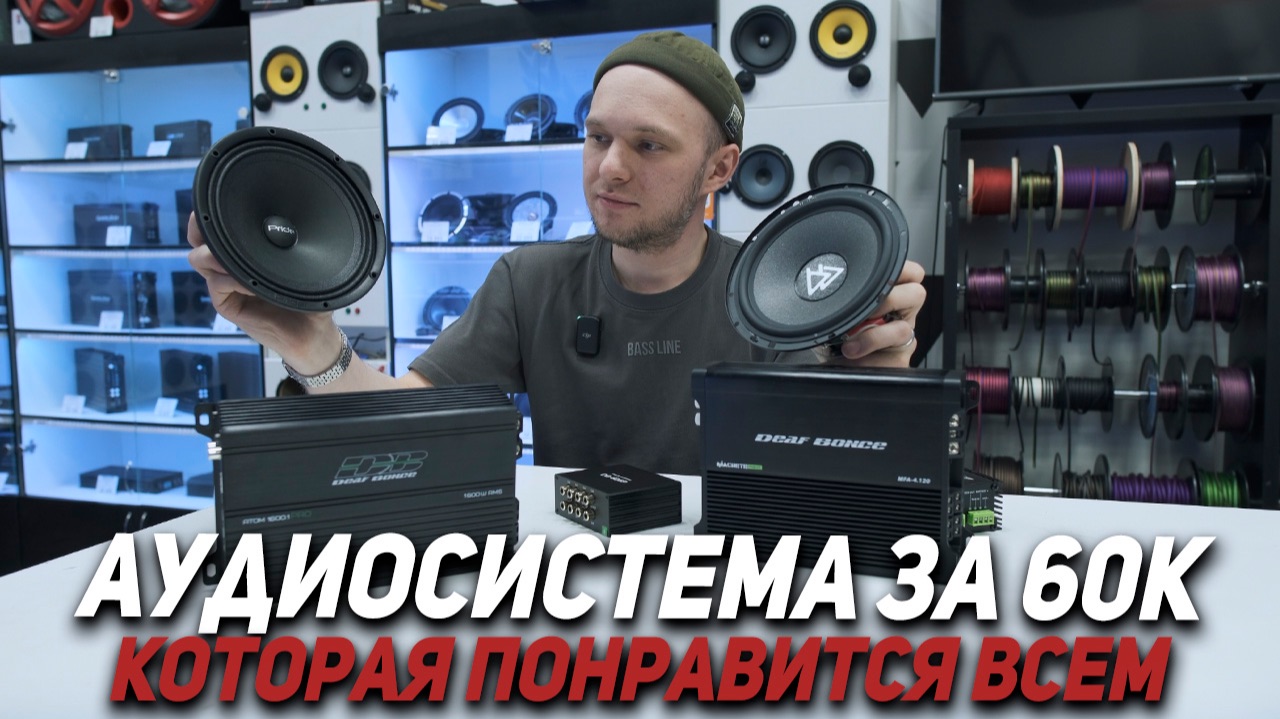 Аудиосистема в машину которая понравится всем