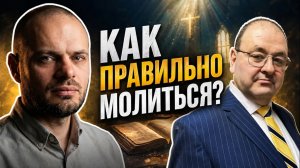 🙏 Как Библия учит молиться?