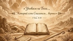 Молодёжное общение || 02.05.2026
