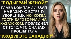 Истории из жизни|Притворись женой - богач ради смеха взял техничку|Аудио рассказы|Жизненные истории