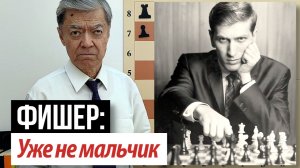 9) Фишер мочит Таля: Фишер – Таль. Блед, Югославия, 1961. Fischer