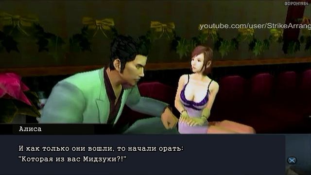 Yakuza [11]дoп. миссия Что произошло с Мидзуки
