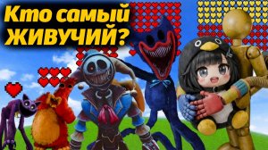 У кого из монстров больше всего здоровья? Poppy Playtime от SpongeMine и Buggy Huggy (муз. треки)