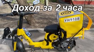В Яндекс.Еде на велобайке - 2 часа работы. Сколько получил?
