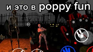 сломанные двери и скелетон.poppy fun