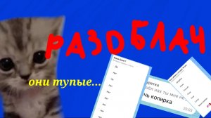разоблачение на челов из макса