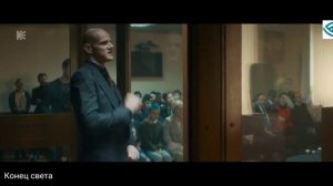 Фильм на выходные: «Конец света»