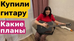 КУПИЛА ГИТАРУ 🎸ПРОДАЖИ на АВИТО /  Что планирую делать?