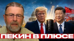 Китай выигрывает? Цена войны для США - Ларри Джонсон