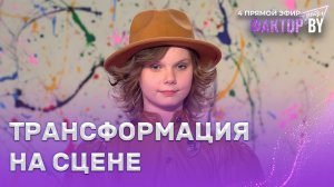 Шура Зинкевич — Знаешь ли ты | ФАКТОР.BY. Дети | 1 сезон | 8 выпуск | Прямой эфир