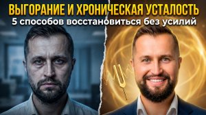 Токсичный отдых: как правильно отдыхать и восстанавливаться благодаря психологии, НЛП и коучингу