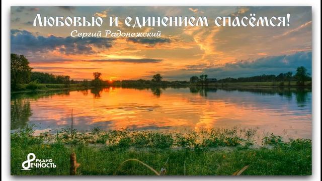 СЕРГИЙ РАДОНЕЖСКИЙ