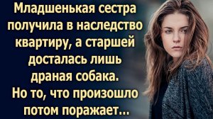 Она не ожидала такого от старшей сестры…