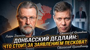 🤯Джонсон и Крапивник | Секретная подоплёка: что Песков не договорил о Донбассе