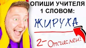 САМЫЕ СМЕШНЫЕ ОТВЕТЫ ШКОЛЬНИКОВ В МИРЕ