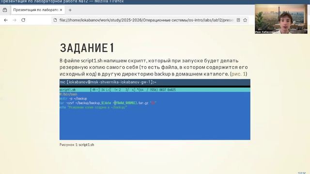 os-intro/lab12/presentation_defence