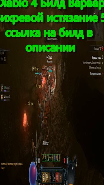 Диабло IV | Diablo IV Билд Вихревой Варвар