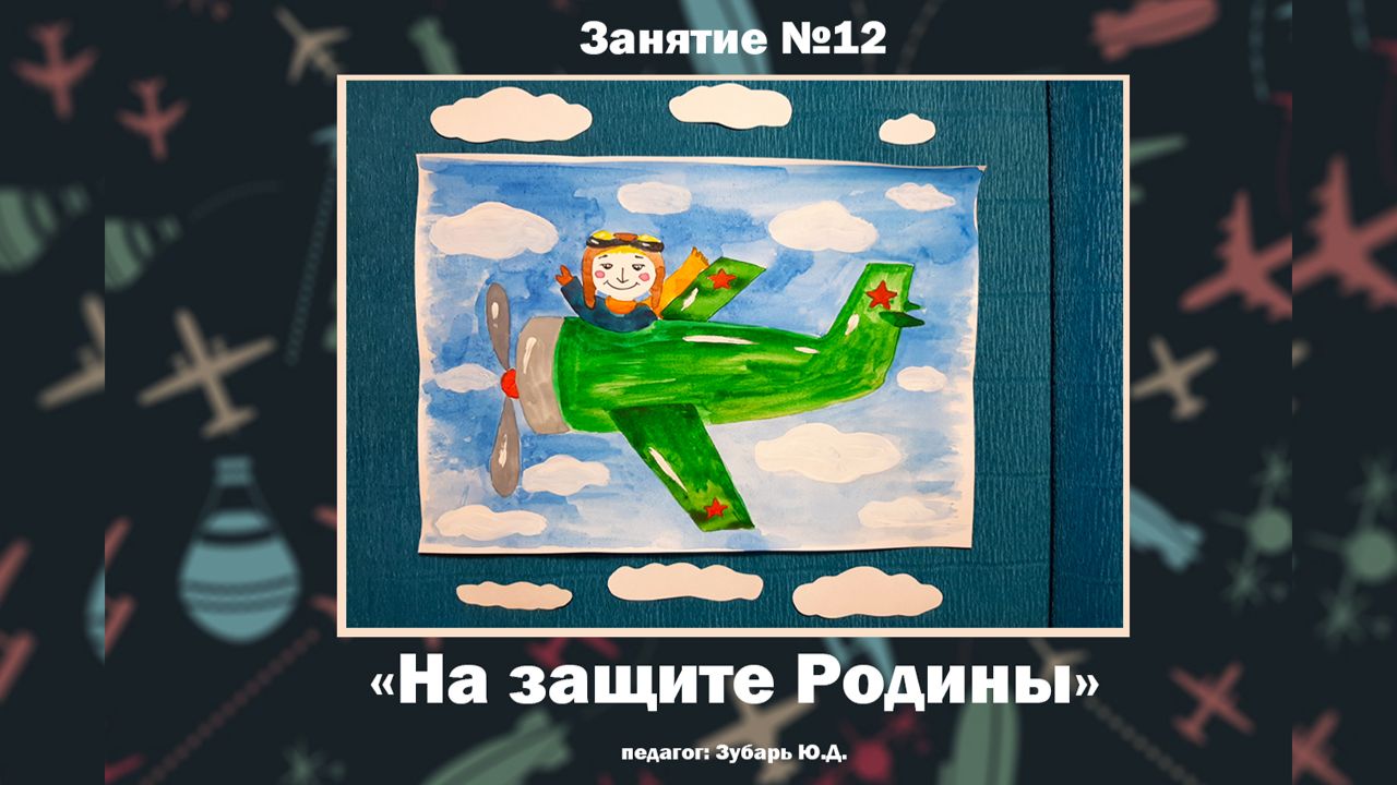 Рисование «На защите Родины»