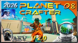 The Planet Crafter 2.0  HUMBLE  2026🪐s08 Ракеты! 🚀