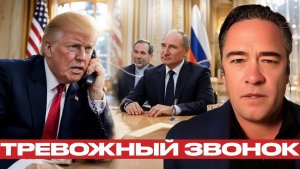 Звонок Трампа Путину сигнал после встречи с Ираном - Патрик Хеннингсен
