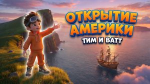 🚢 Самая ВЕЛИКАЯ ОШИБКА в истории! Как Колумб случайно открыл Америку 🌎