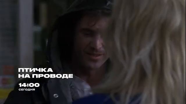 Птичка на проводе (1990)