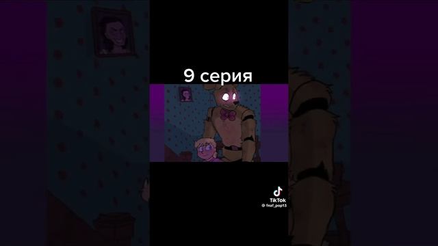 9 часть
