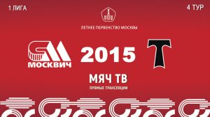 Москвич 2015 - АО ФК Торпедо 2015  (Начало 03.05.2026 в 09–00)