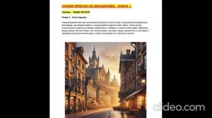 София Ярисон из Виндхейма|Слушать книги|Аудиокнига книги слушать онлайн бесплатно|Лада Ясная|Фэнтези
