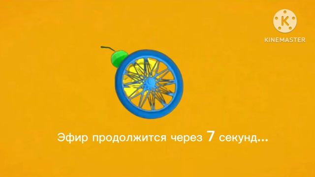 Заставка "Карусель-Maks41k" "Эфир продолжится через 7 секунд" весна 2027