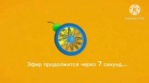 Заставка «Карусель-Maks41k» «Эфир продолжится через 7 секунд» весна 2027
