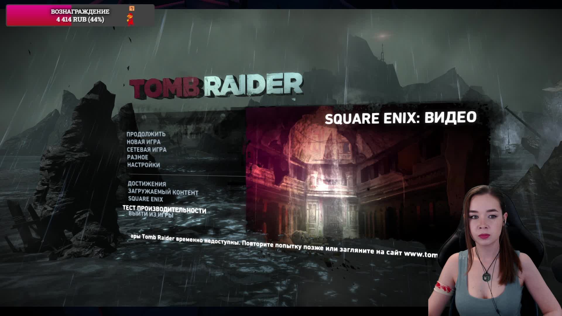 Косплейное прохождение Tomb Raider от Вики🍓/4эпизод/  #Tomb Raider #Лара Крофт #косплей