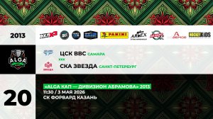 11:30 СШОР-1 ЦСК ВВС - СКА Звезда_ФОРВАРД