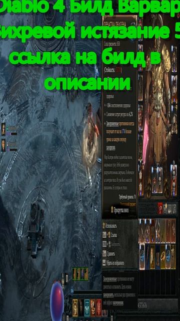 Диабло IV | Diablo IV Билд Вихревой Варвар