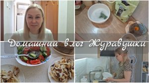 Век живи-век учись🥗|Затеяла генеральную🧼|Ну наконец то дождалась