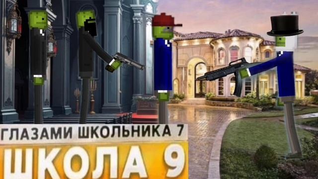 От первого лица: Школа 1😡 СТАЛ БАНДИТОМ 😱 ДРАКА В ШКОЛЕ 🥵 ОТКОПАЛ ДРУГА ГЛАЗАМИ ШКОЛЬНИКА