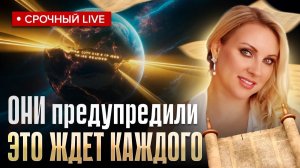 ОНИ начали делать это с человечеством. Душам придется пройти через последнюю фазу перехода.