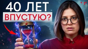 Как отпустить прошлое и перестать жалеть? Почему сожаления годами не отпускают и забирают энергию?