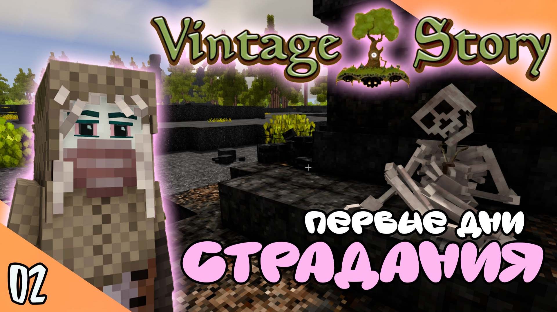 Первые дни страданий в VINTAGE STORY ! (02 ) (версия 1.22)
