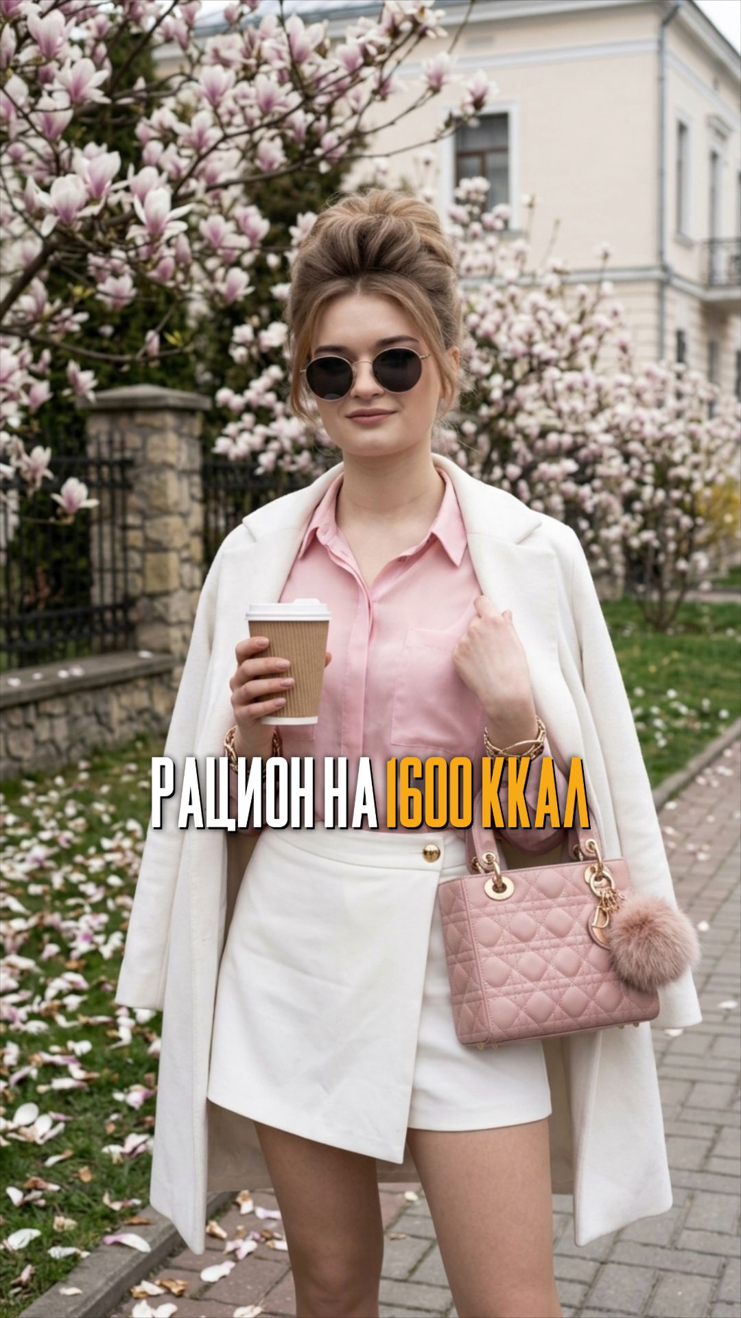 Рацион на 1600 ккал
