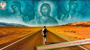 КАК Я СТАЛ ХРИСТИАНИНОМ. ЗИНАИДА ЛУРЬЕ