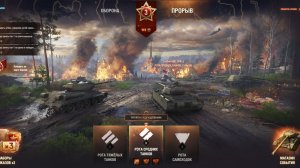 геймплей события (время героев-прорыв) в мире танков | 2026 года