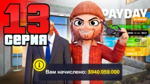 ЛУЧШИЙ АФК ЗАРАБОТОК✅🔥 13 ПУТЬ БОМЖА на АРИЗОНА РП в ГТА САМП (ARIZONA RP GTA SAMP)