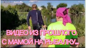 САМВЕЛ АДАМЯН, ПО ПРОСЬБАМ ЗРИТЕЛЕЙ, С МАМОЙ НА РЫБАЛКУ, 7 ЛЕТ НАЗАД..