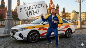 ТАКСИСТ ДЯДЯ САША ОТРАБОТАЛ СМЕНУ 5 ЧАСОВ В КОМФОРТ ПЛЮС / СКОЛЬКО ЗАРАБОТАЛ?