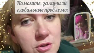 Ни стыда, ни совести