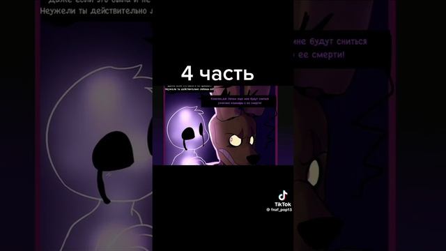 часть 4