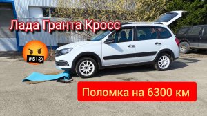 Лада Гранта Кросс нежданная поломка при смене колёс