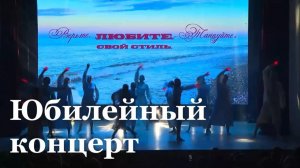 В ЛГАКИ состоялся юбилейный концерт ансамбля современного танца