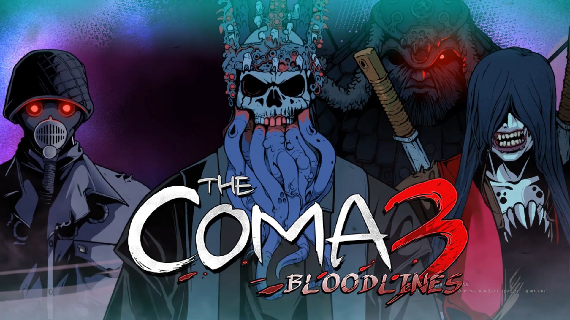 ЧЕТЫРЕ ВЛАДЫКИ ХИЩНИКА! ПРОХОЖДЕНИЕ НОВОЙ КОМЫ ➤ The Coma 3: Bloodlines(#2)